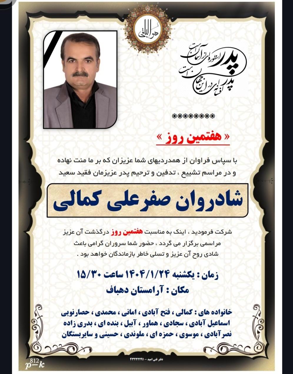 صفر علی کمالی