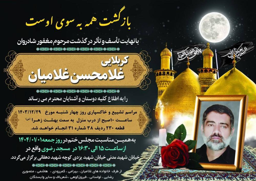 غلامحسن غلامیان
