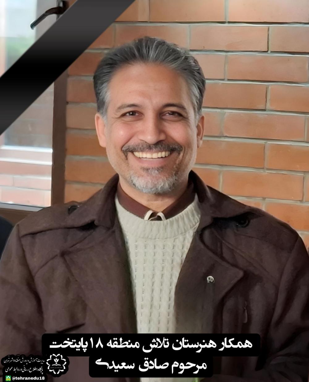 محمدصادق سعیدی بصیر