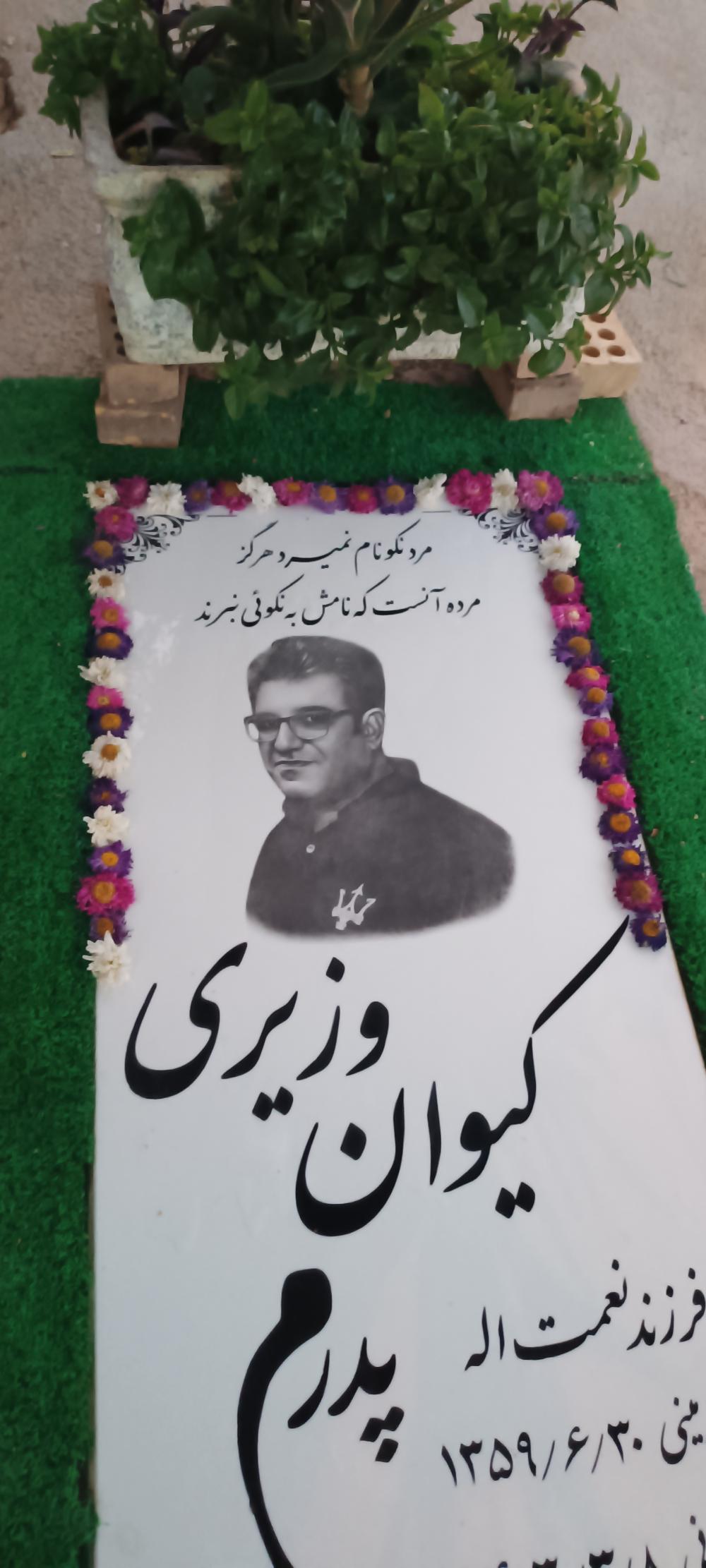 کیوان وزیری
