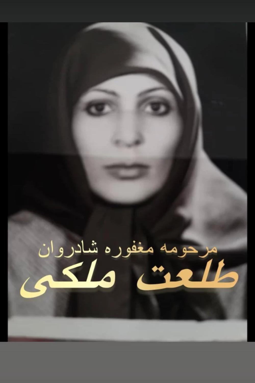 الحاجیه طلعت ملکی
