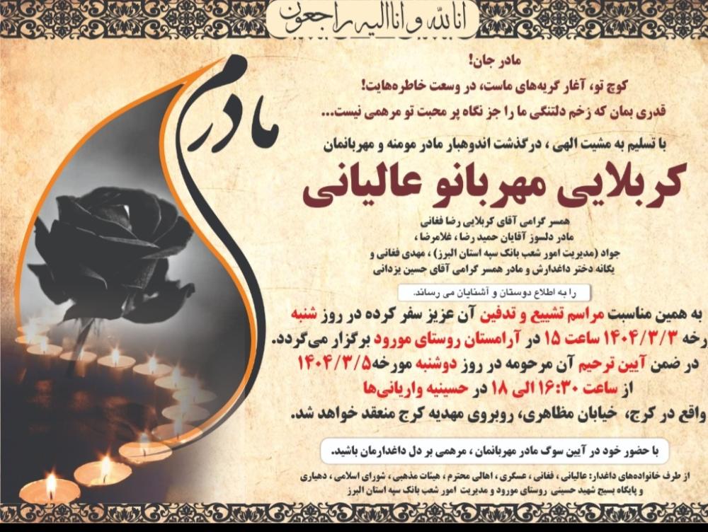 کربلائی مهربانو عالیانی