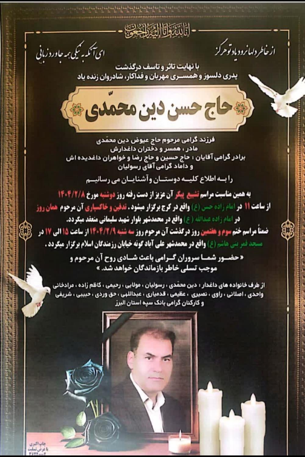 حاج حسن دین محمدی