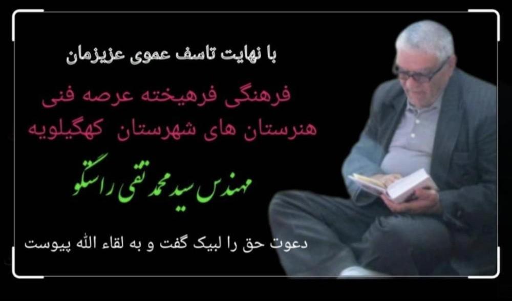 سیدمحمدتقی راستگو