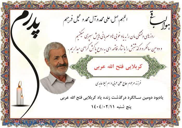 کربلایی فتح الله عربی