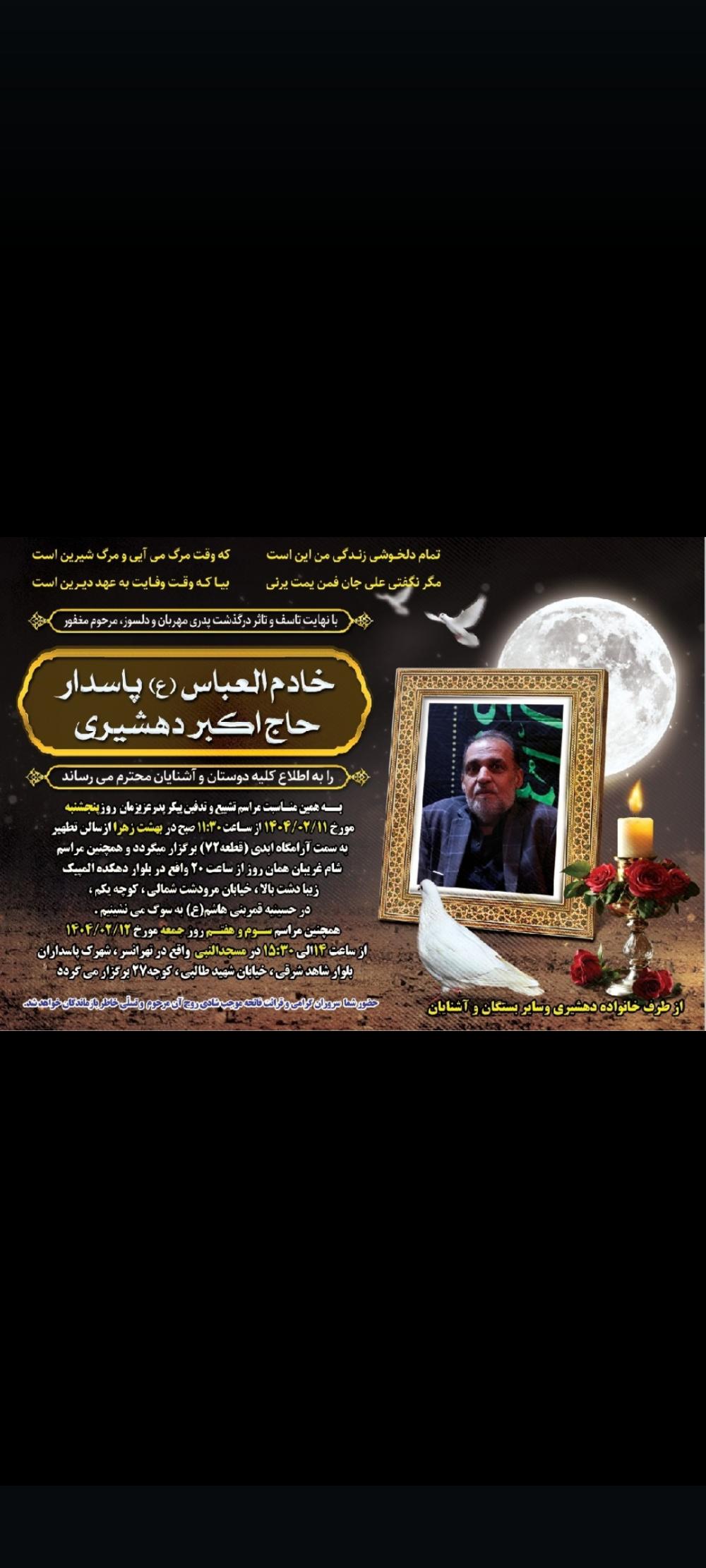 اکبر دهشیری