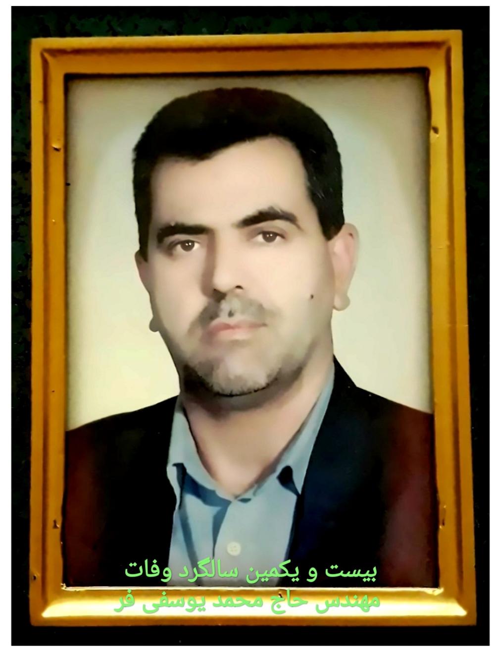 محمد یوسفی فر