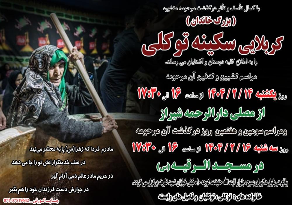 کربلایی سکینه توکلی