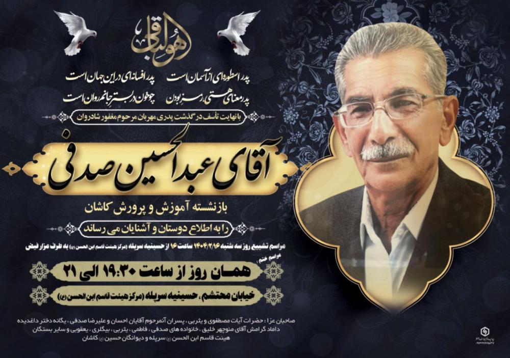 عبدالحسین صدفی