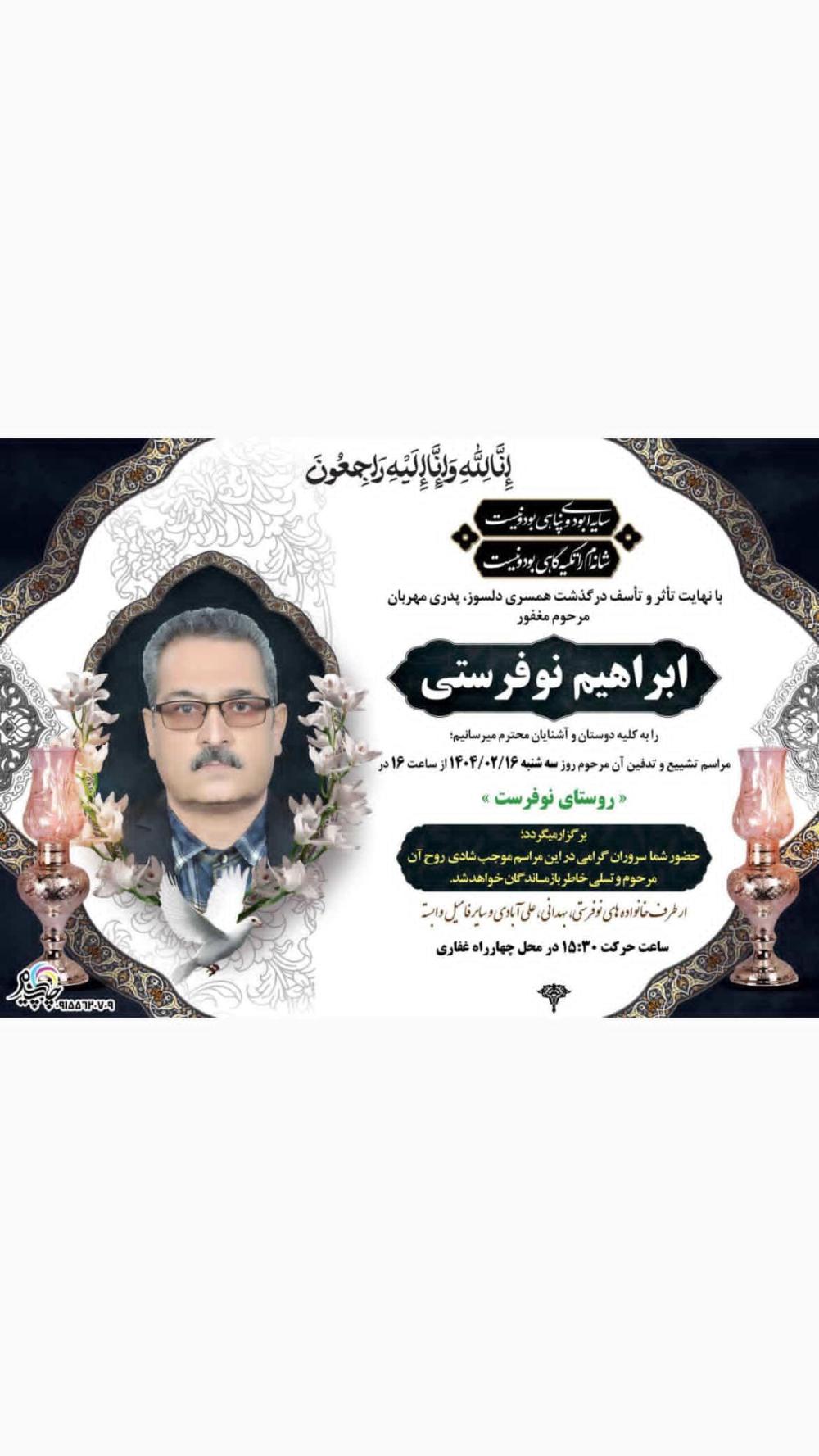 ابراهیم نوفرستی