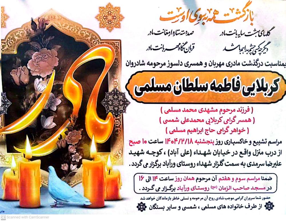 کربلایی فاطمه سلطان مسلمی