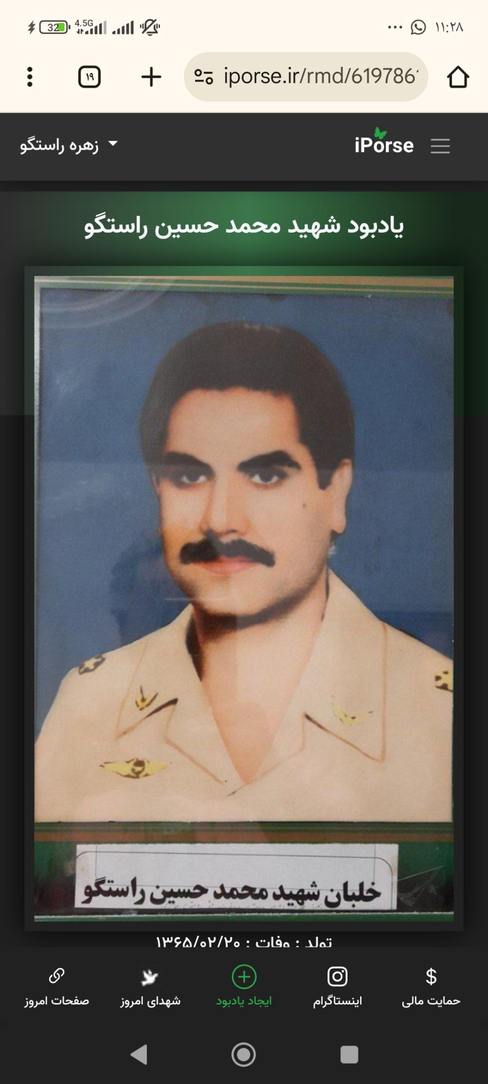 شهیدمحمدحسین راستگو