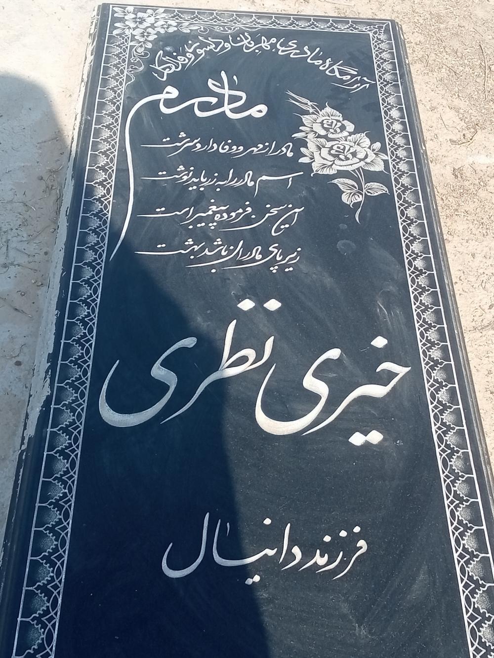 خیری نظری