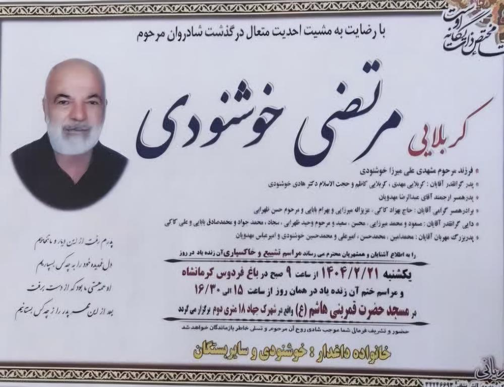 کربلایی مرتضی خوشنودی