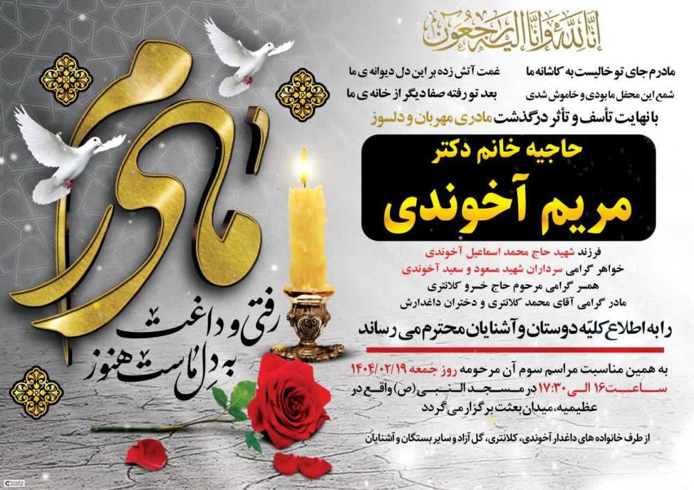 حاجیه خانم دکترمریم آخوندی