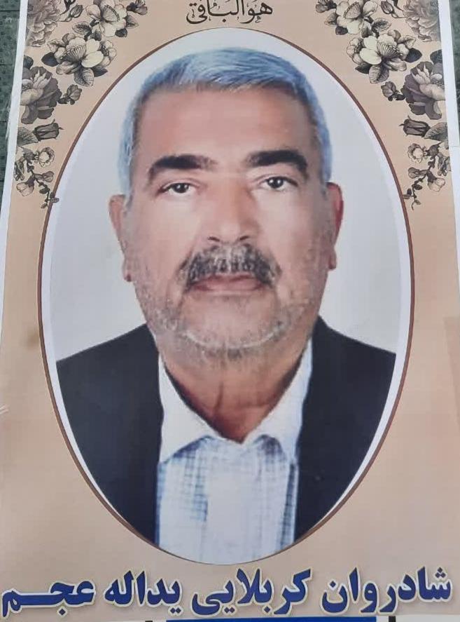 کربلایی یداالله عجم