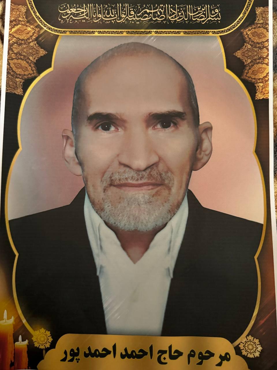 حاج احمد احمدپور