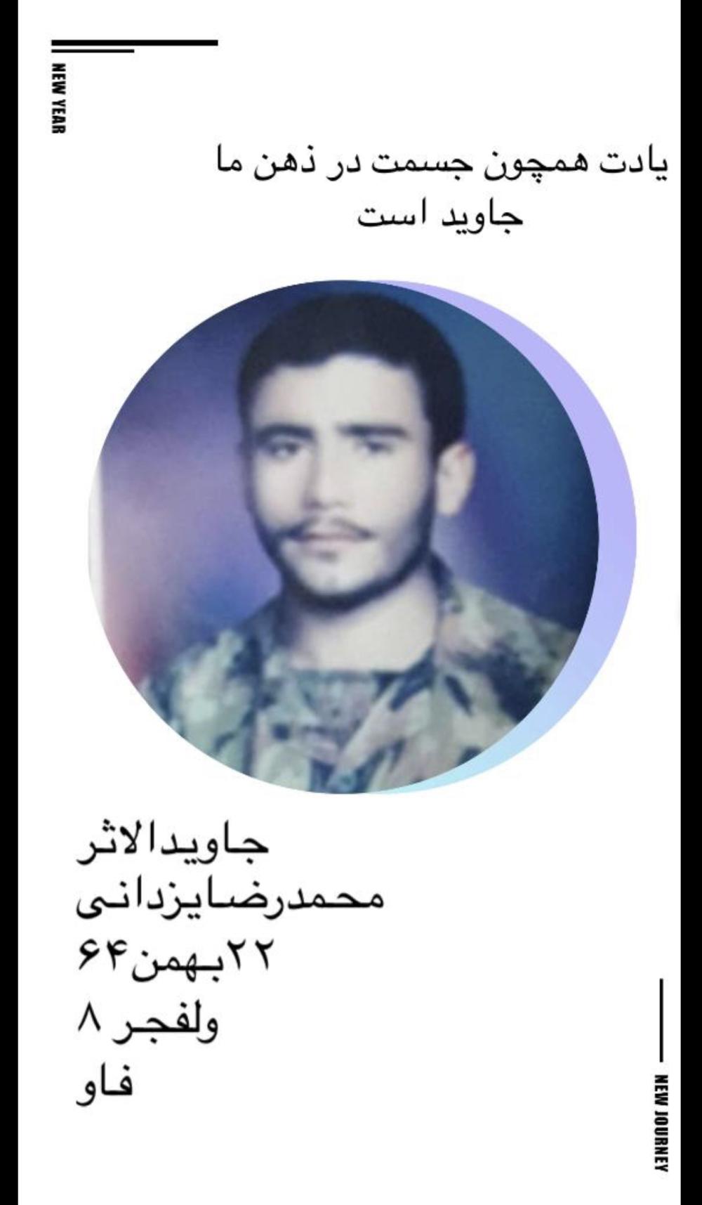 محمدرضا یزدانی نیکو