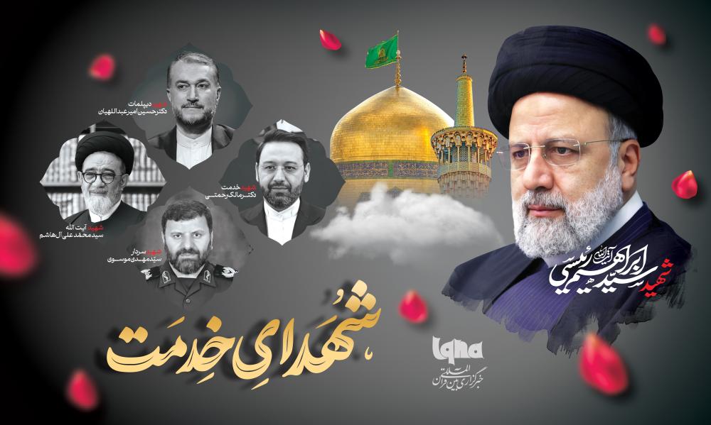و همراهان