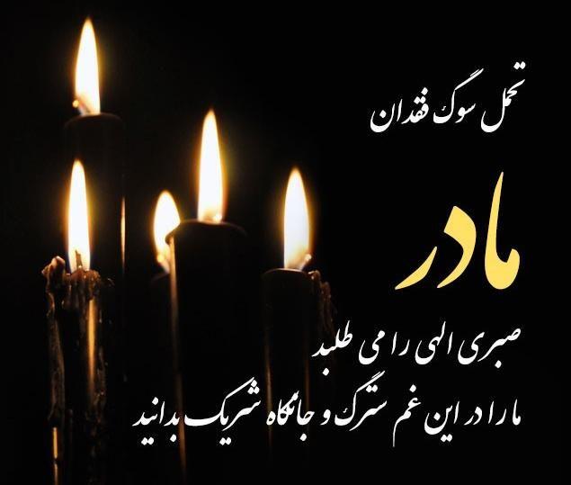 حاجیه خانم فاطمه ریاحی نیا