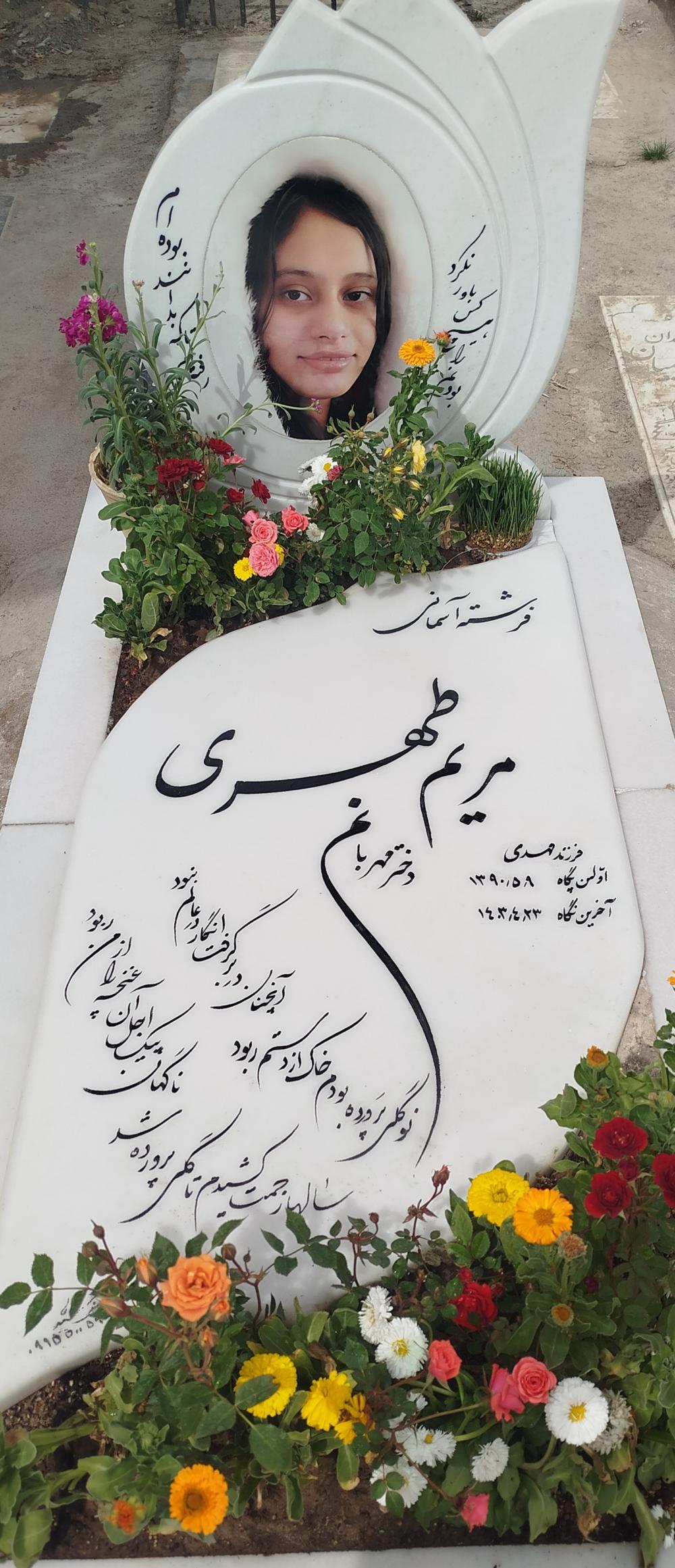 مریم طهری