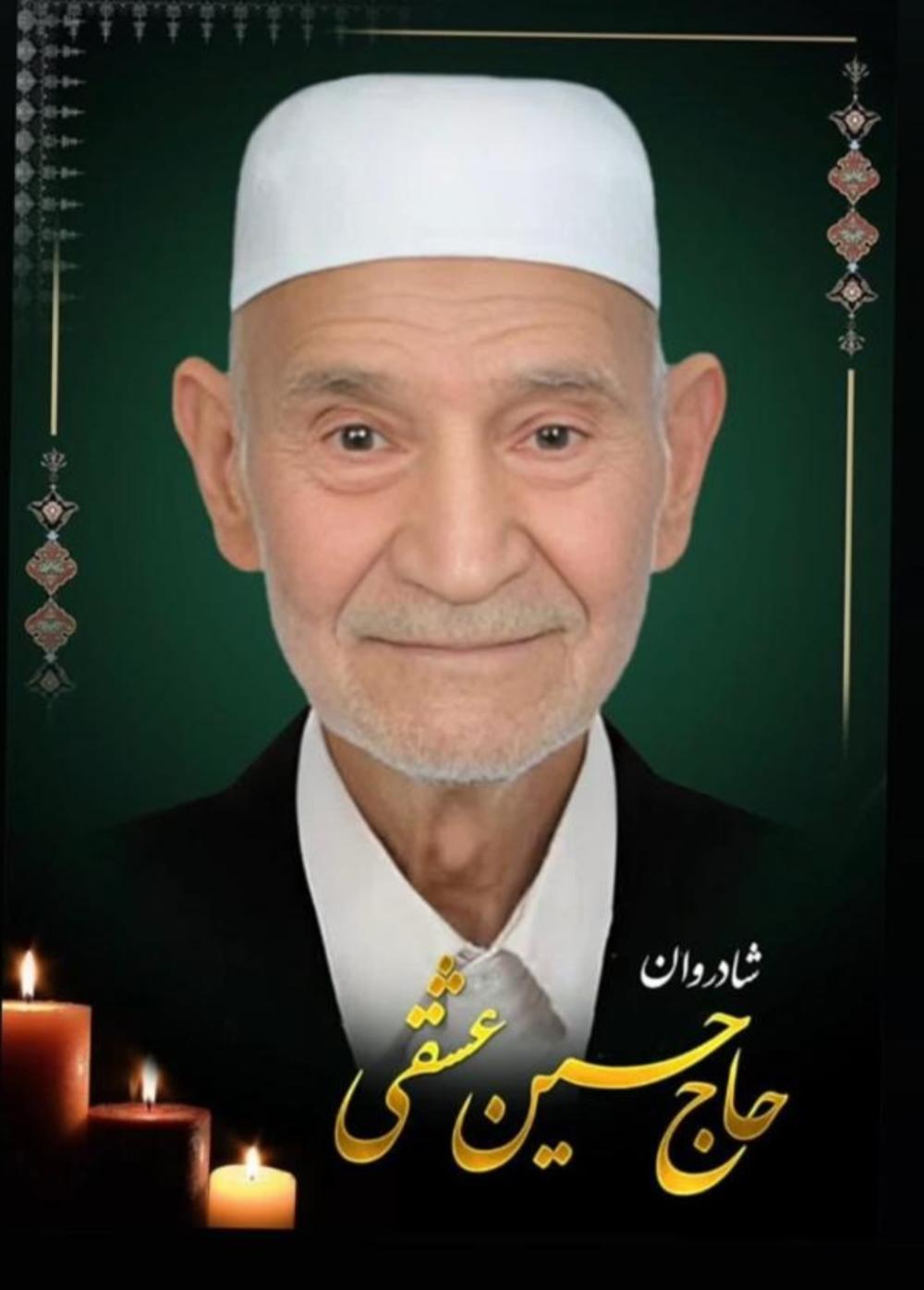 حاج حسین عشقی