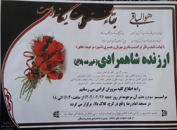 ارزنده (اکرم) شاهمرادی