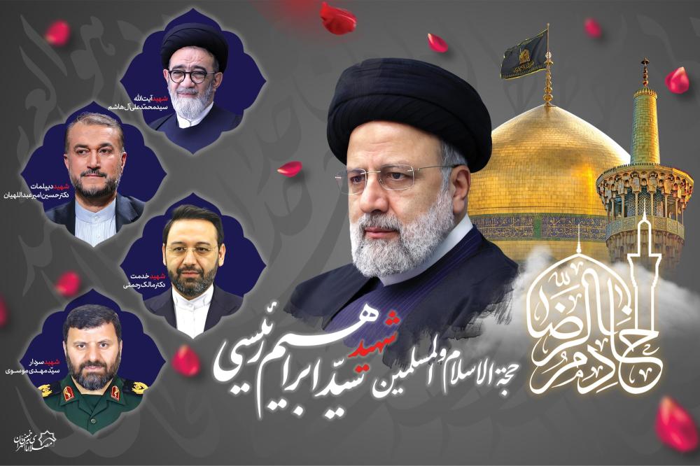 آیت‌الله سید ابراهيم رئیسی