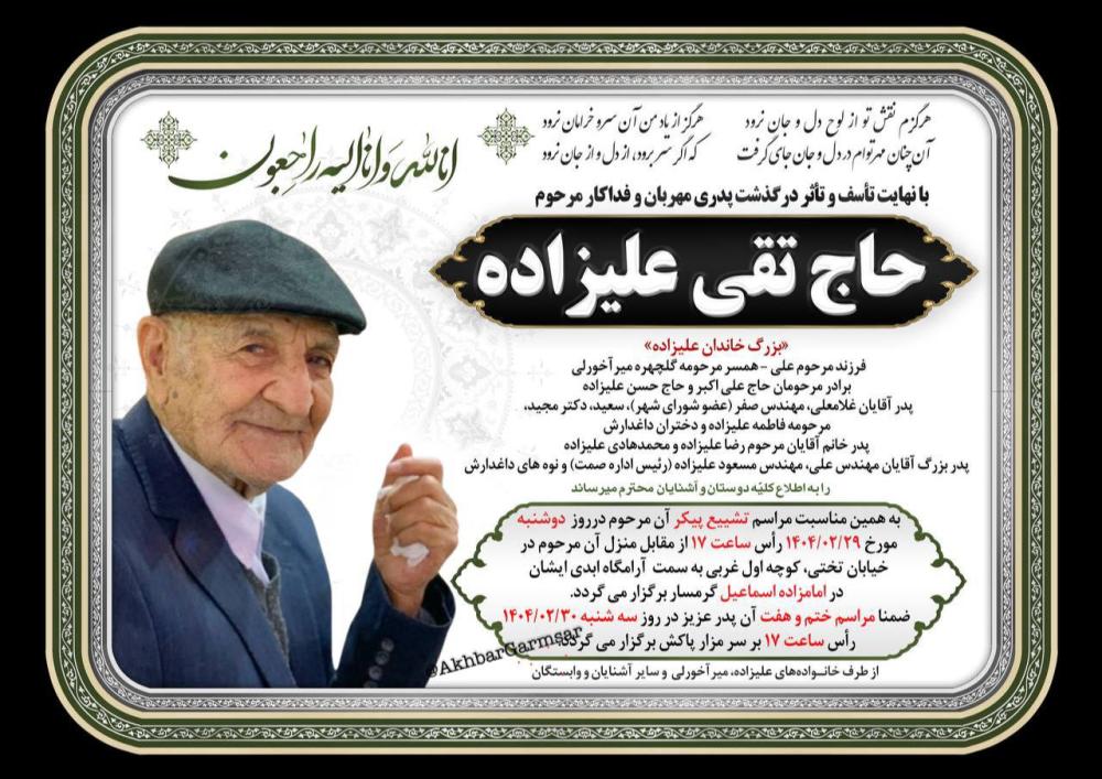 حاج تقی علیزاده