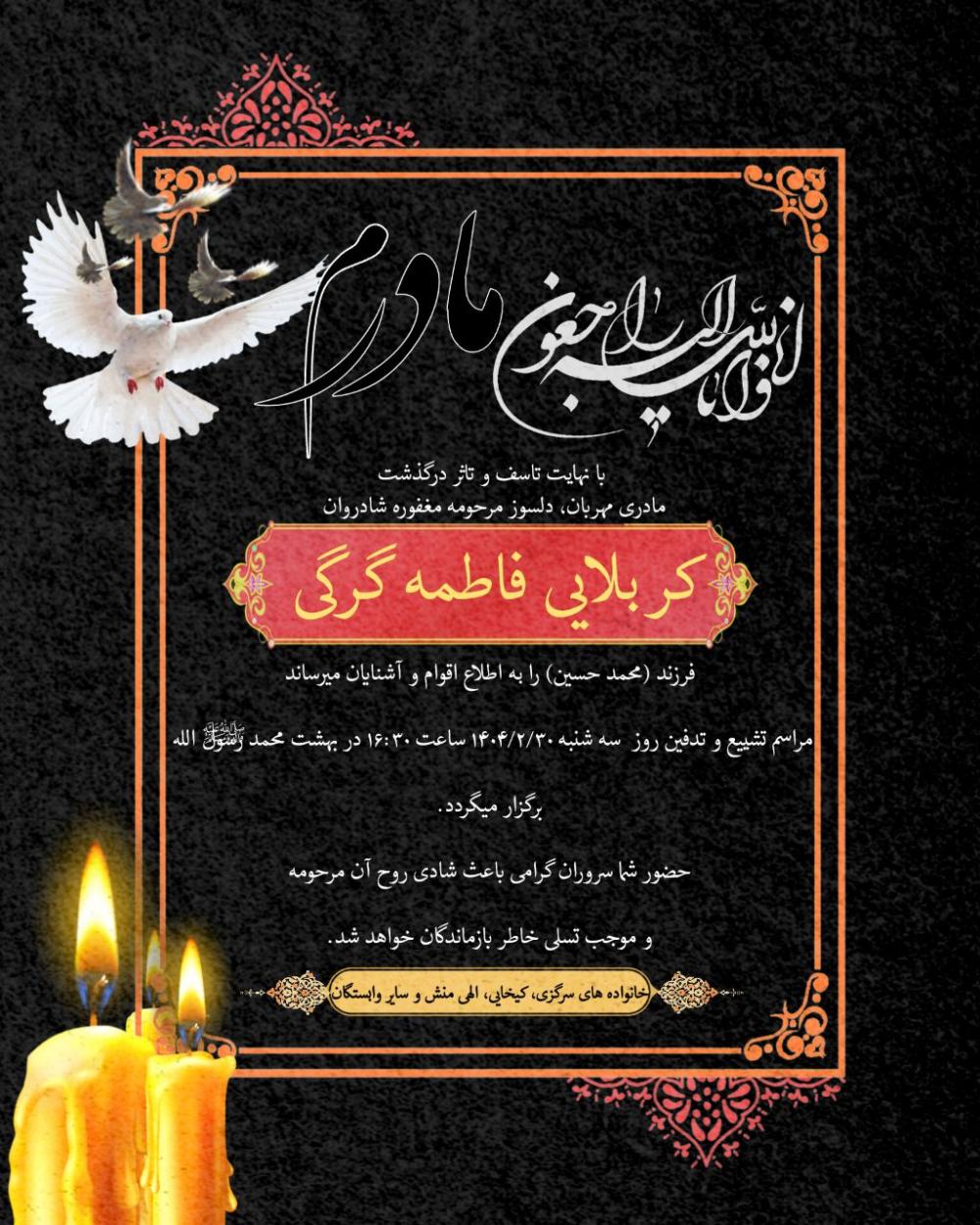 فاطمه گرگی