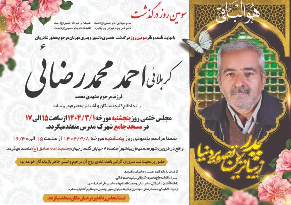 احمد محمدرضایی
