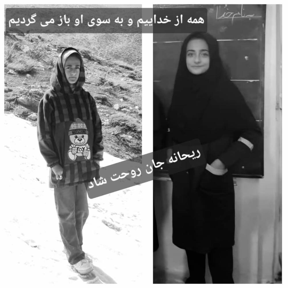 ریحانه خوش اندیش