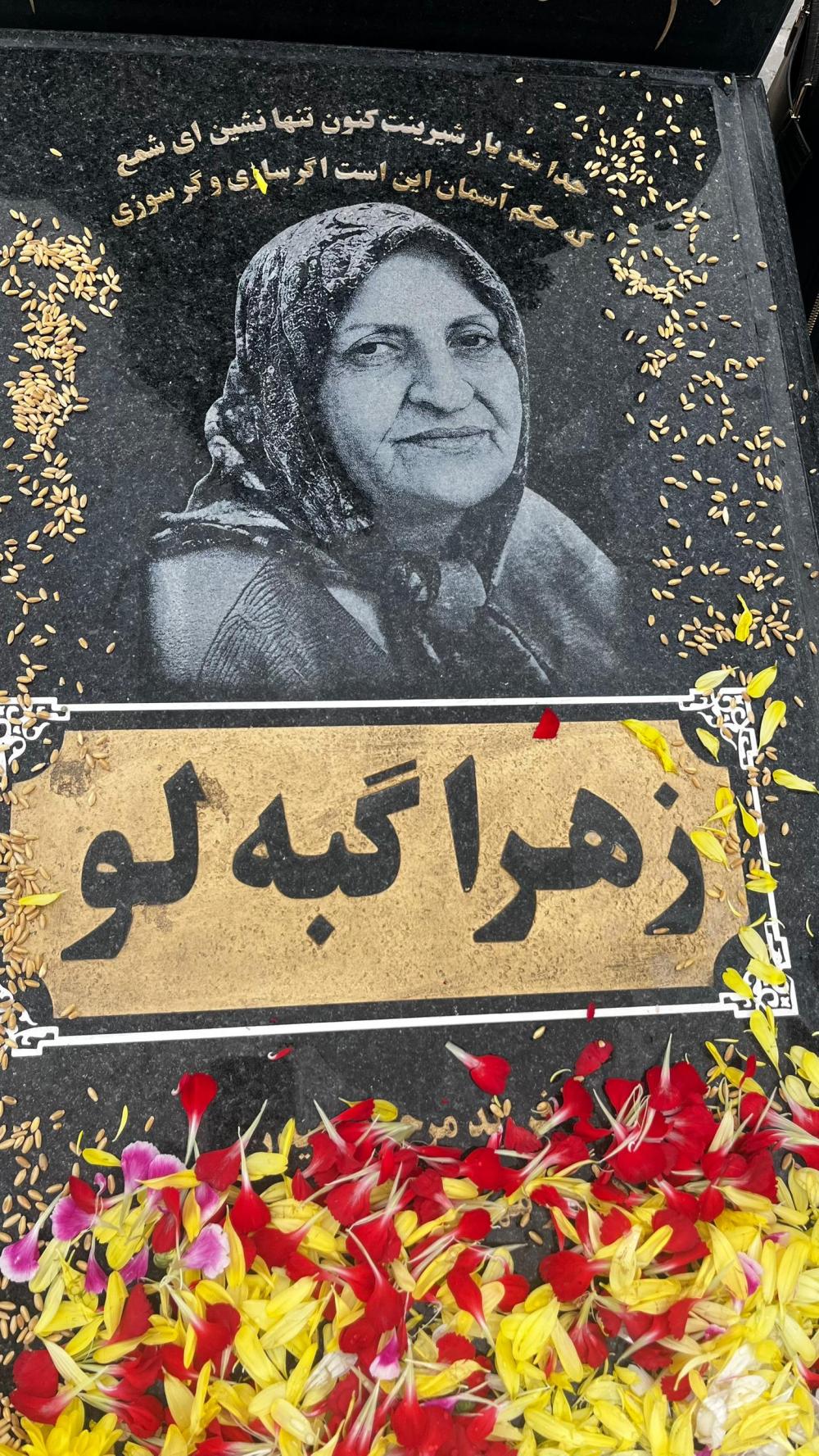 زهرا گبه‌لو