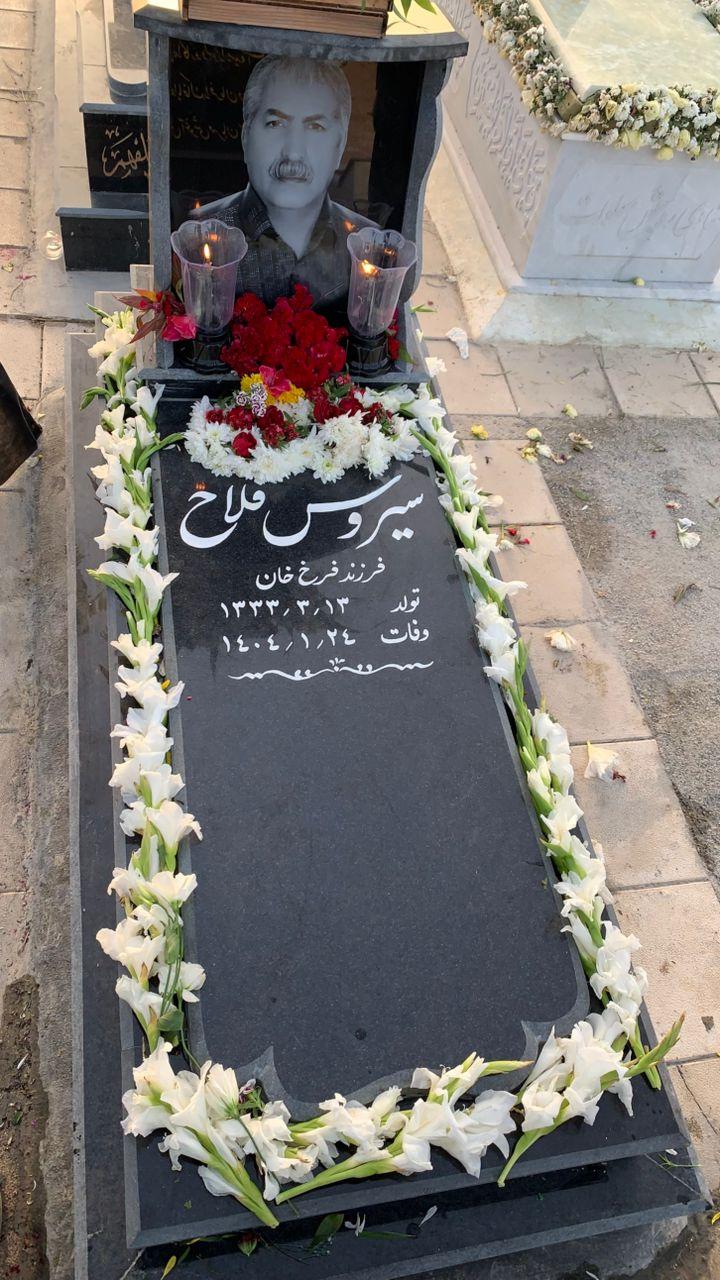 سیروس فلاح