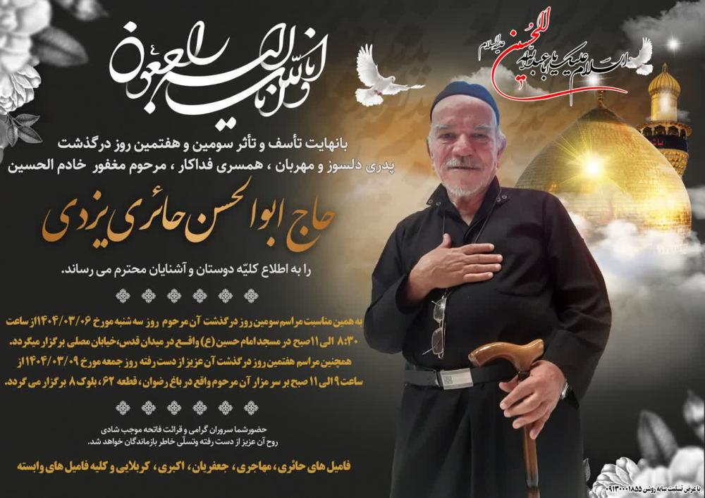 حاج ابوالحسن حائری یزدی
