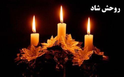 صدیقه محمدپور