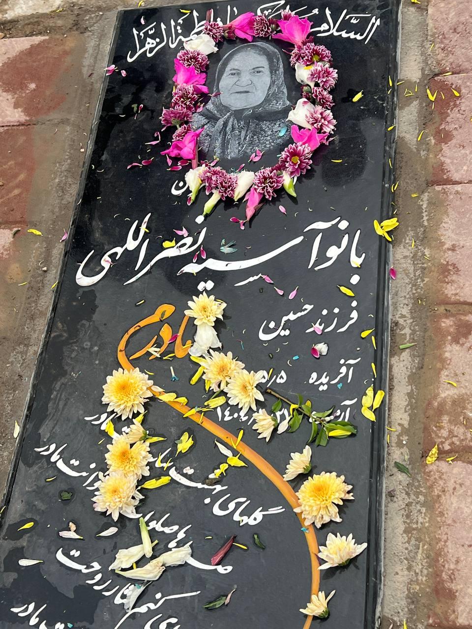 آسیه نصراللهی