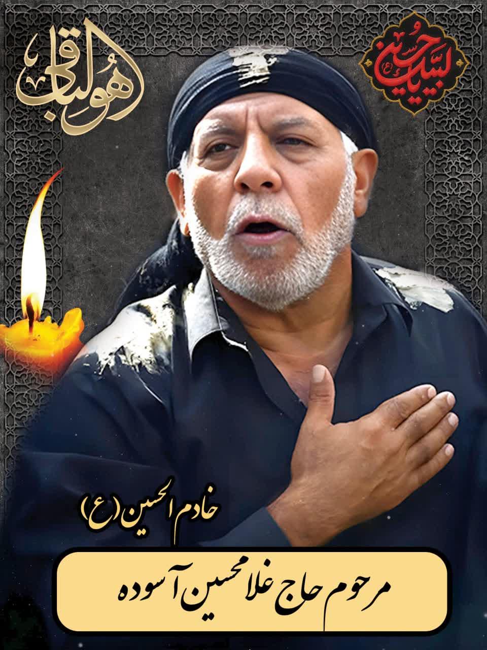 حاج حسین آسوده