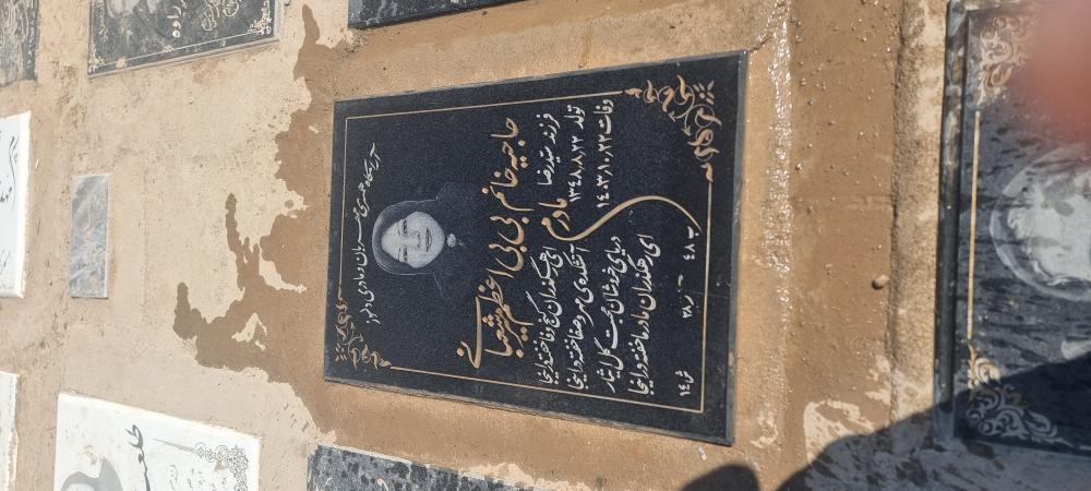 بی بی اعظم میرشعبانی