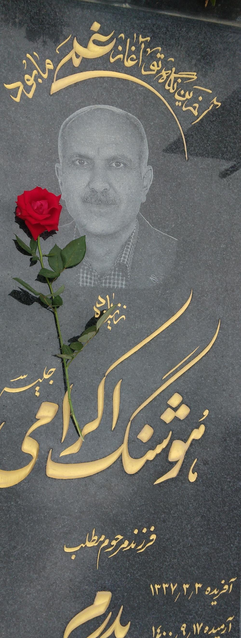 هوشنگ اکرامی