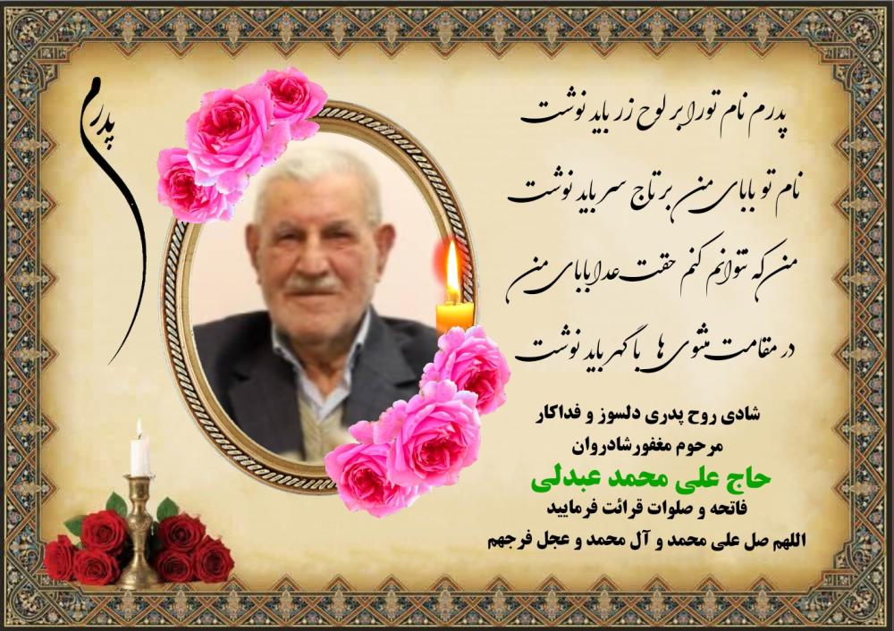 علی محمد عبدلی