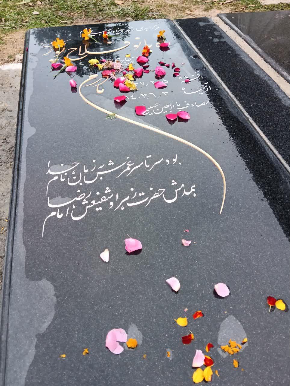 ماه بانو فلاح پور ملکشاه