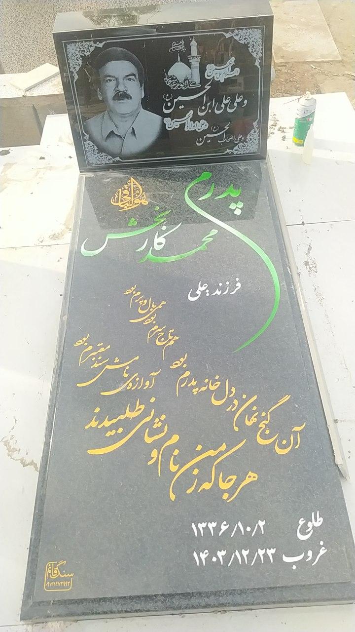محمد کاربخش