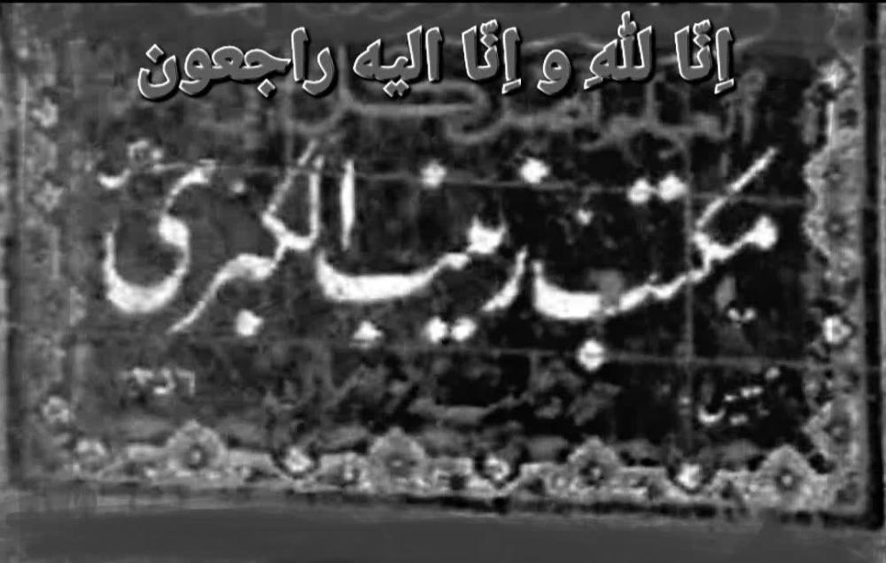 به یاد بانوی فرهیخته و استاد ارجمند حوزه علمیه سرکار خانم صدیقه فیجانی عزیز