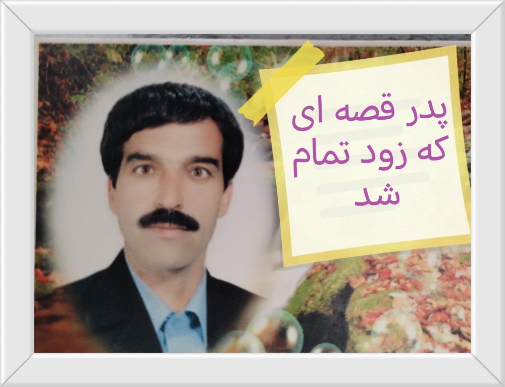 حسین میرزایی فرزند محمود