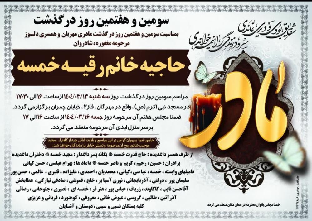 حاجیه خانم رقیه خمسه
