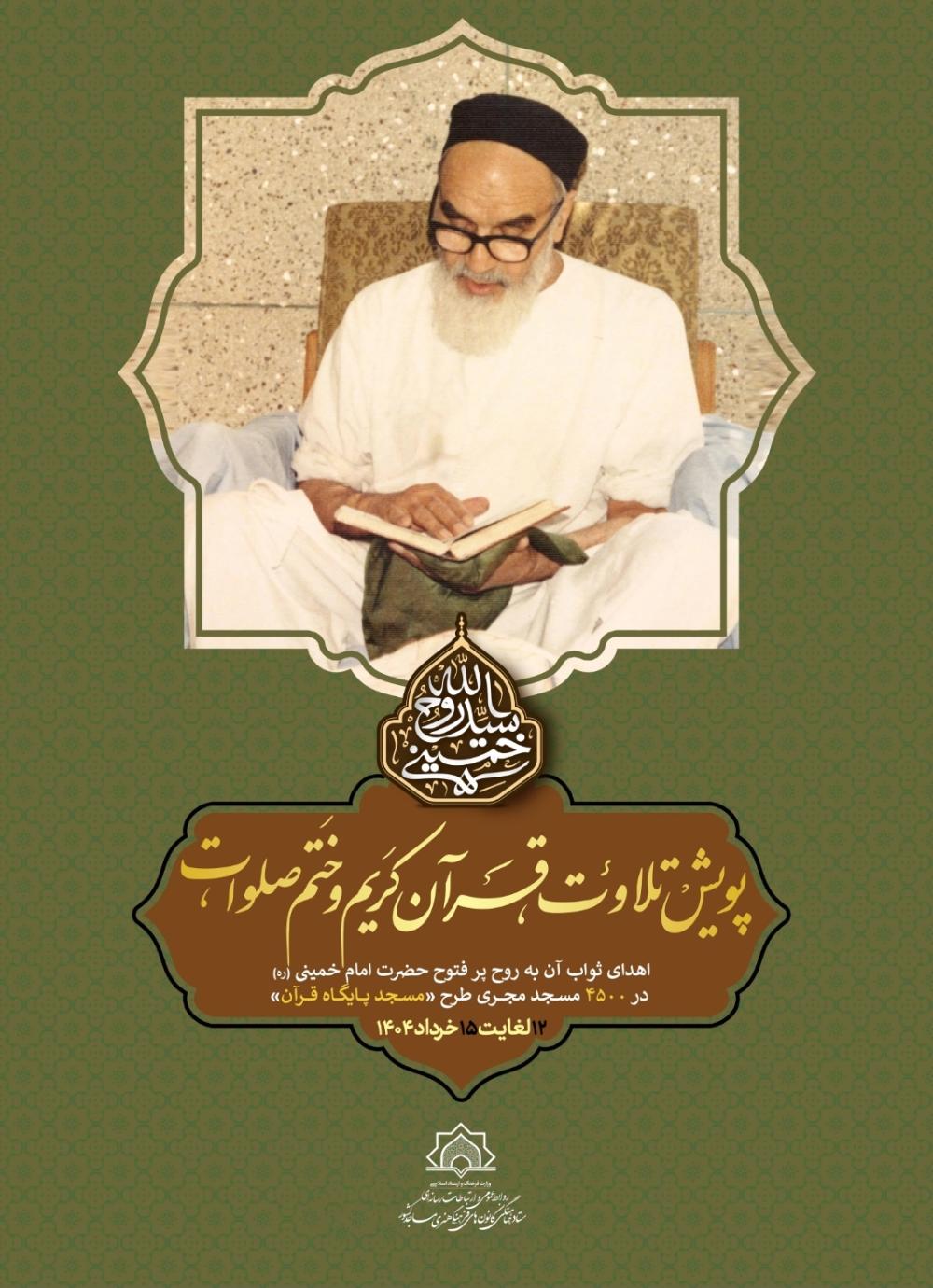 امام خمینی(ره)