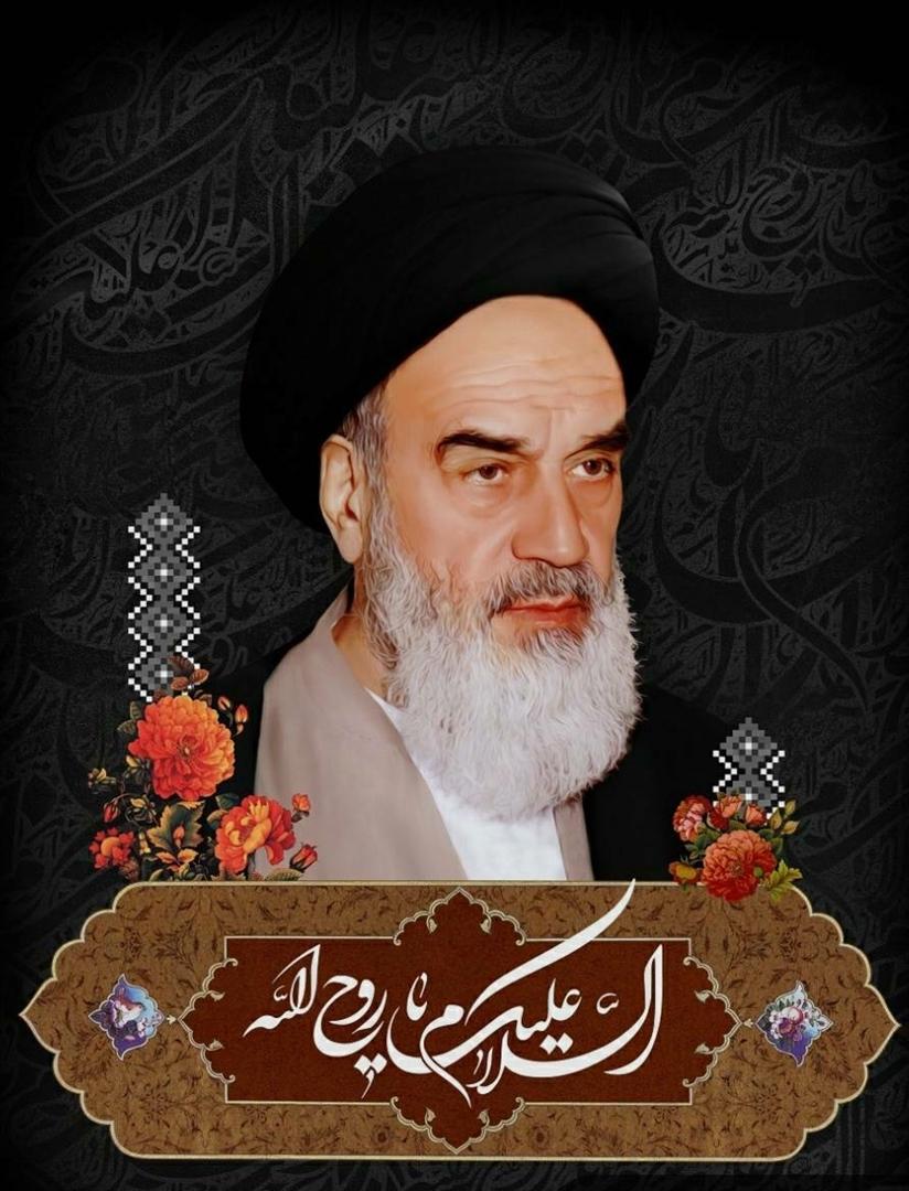 سید روح الله خمینی (ره)