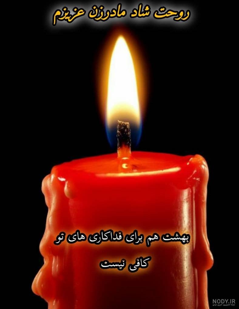 سکینه ثامن‌رضی