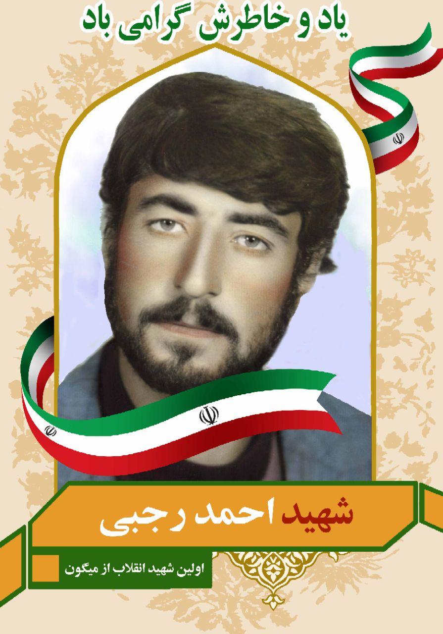 احمد رجبی